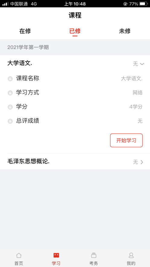 睿学在线教育平台app官方下载 v2.3.3