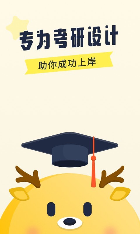 考研英语帮app v1.0.0