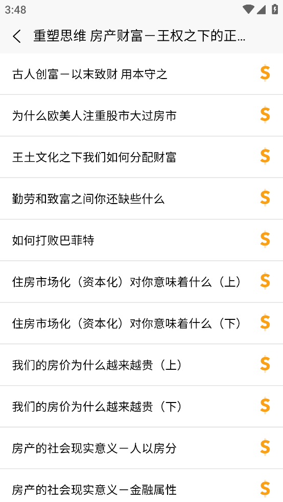 买房攻略app v1.0.5
