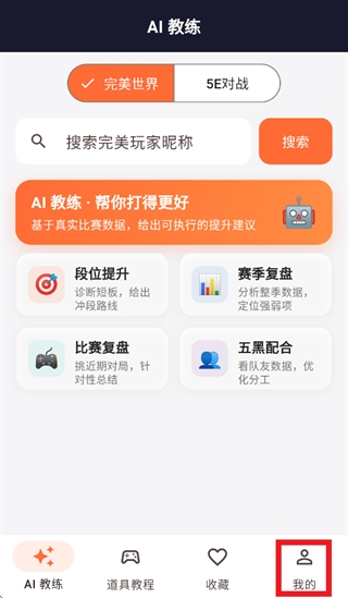 CS2智能助手app官方版 1.0.4安卓版 v1.0.4