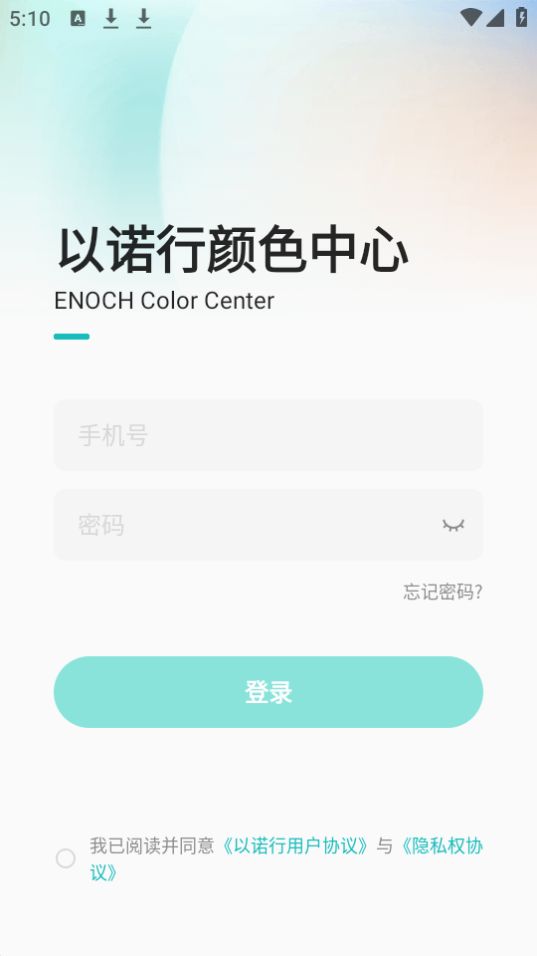 以诺行颜色中心app最新版安卓 v1.5.0