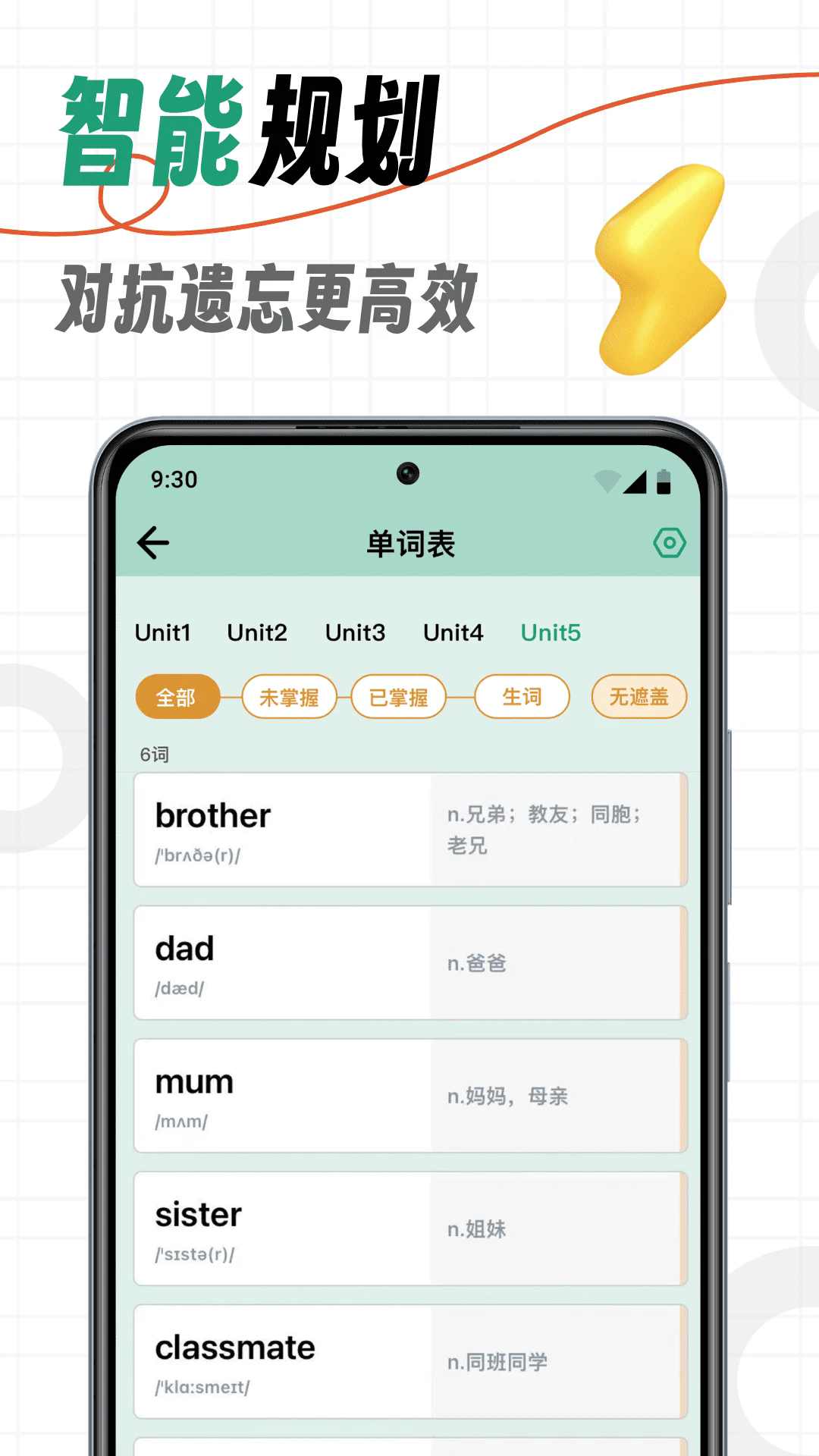 海马记单词app v1.8