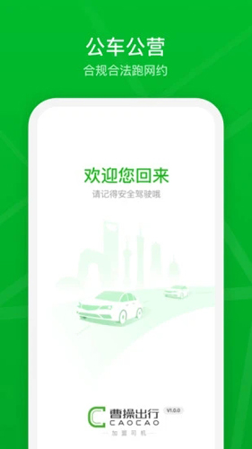 曹操出行司机端(曹操司机) v2.29.8