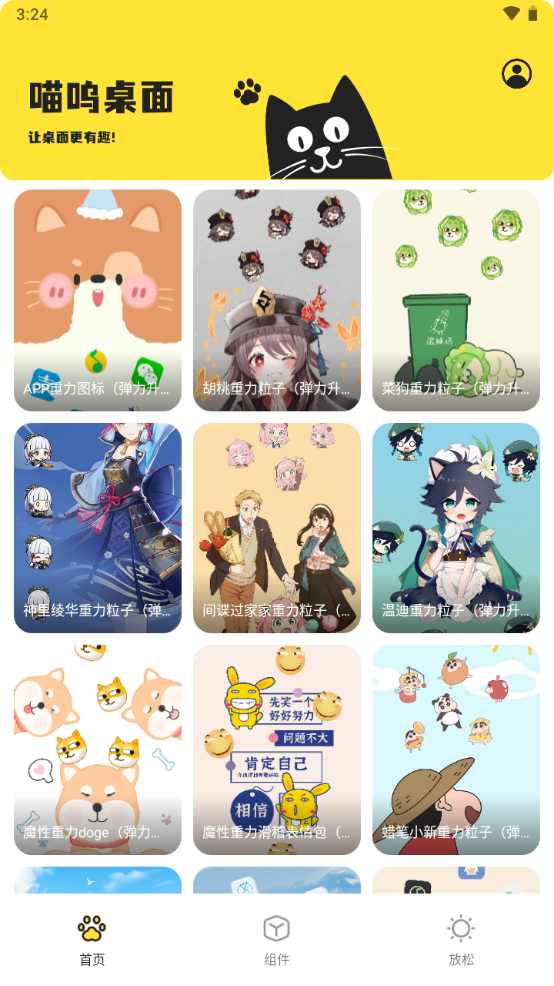 喵呜桌面app手机最新版下载