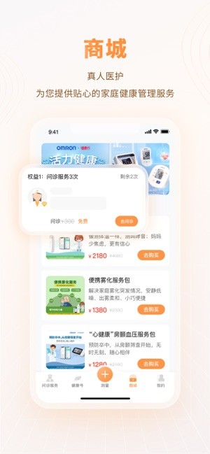 智众健康助手 最新版 v4.7.7