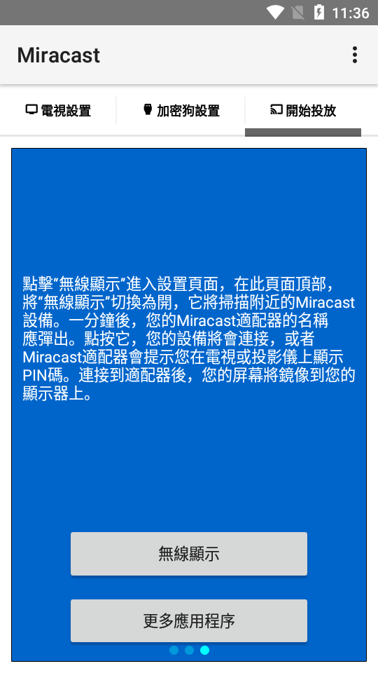 miracast投屏软件 v1.0.9