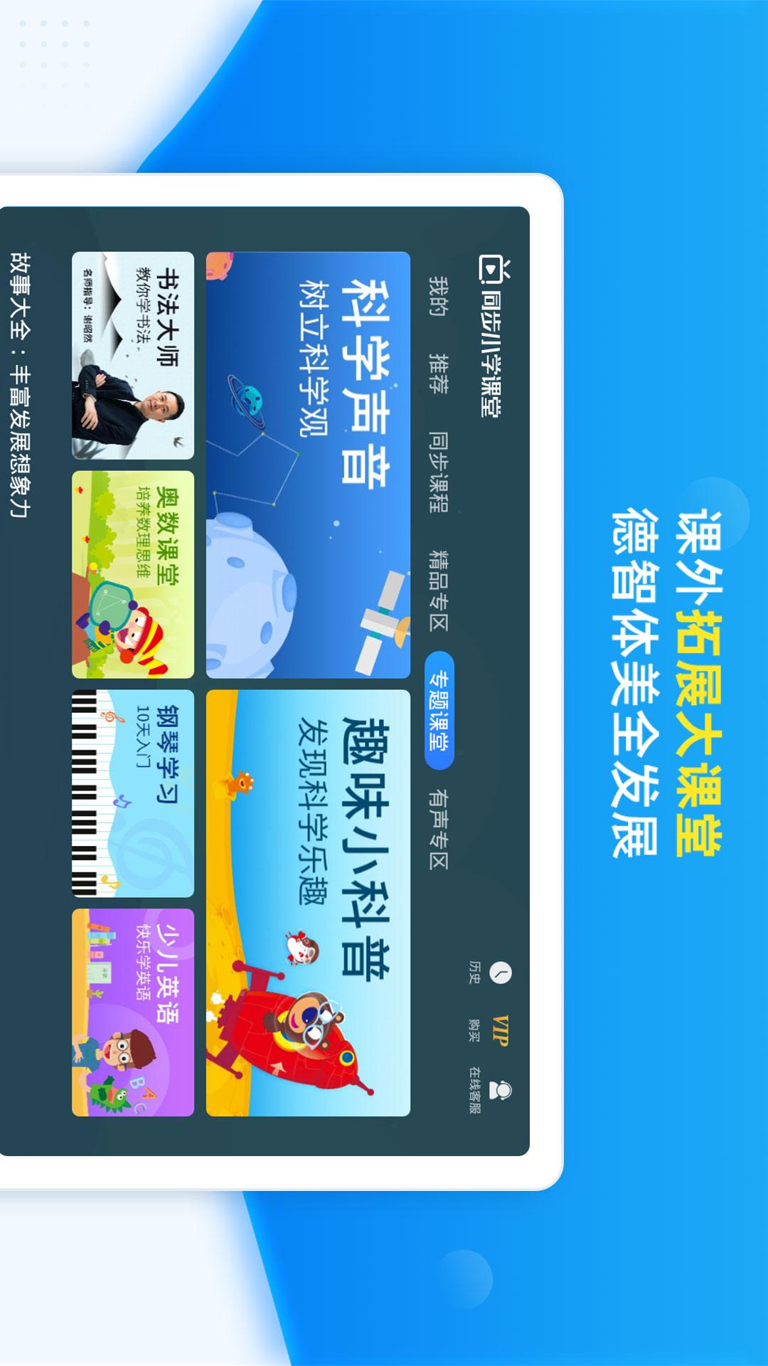 同步小学课堂app v5.0.10
