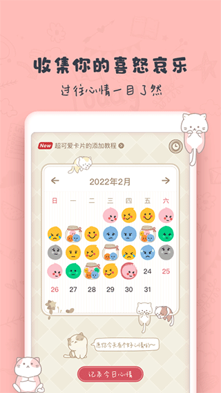 时光日记mood官方版(CUE) v2.2.0