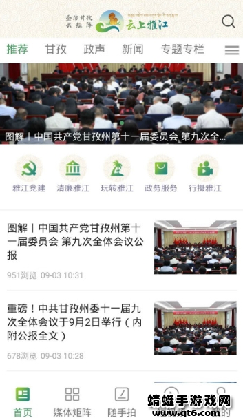 云上雅江APP最新版 1.3.0安卓版 v1.3.0