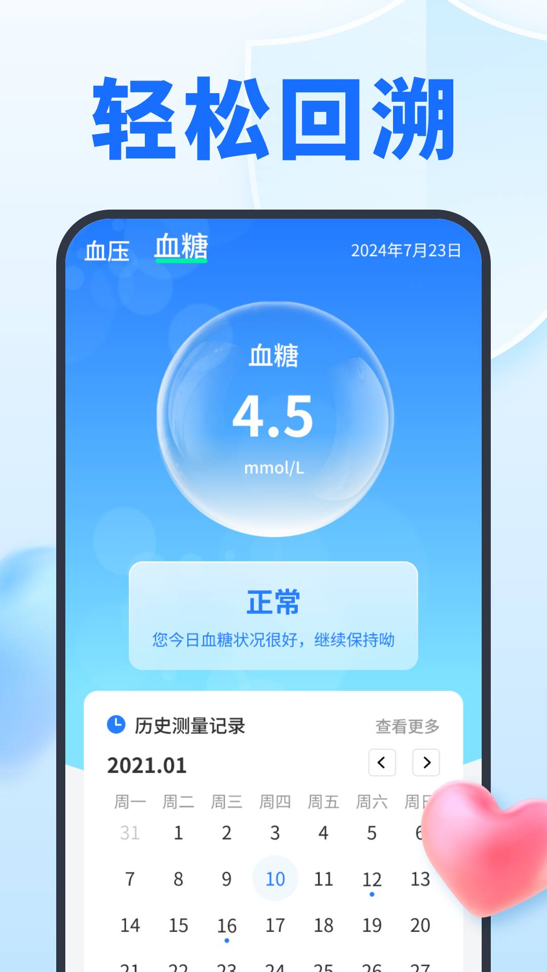 指尖记血压血糖 v1.0.6