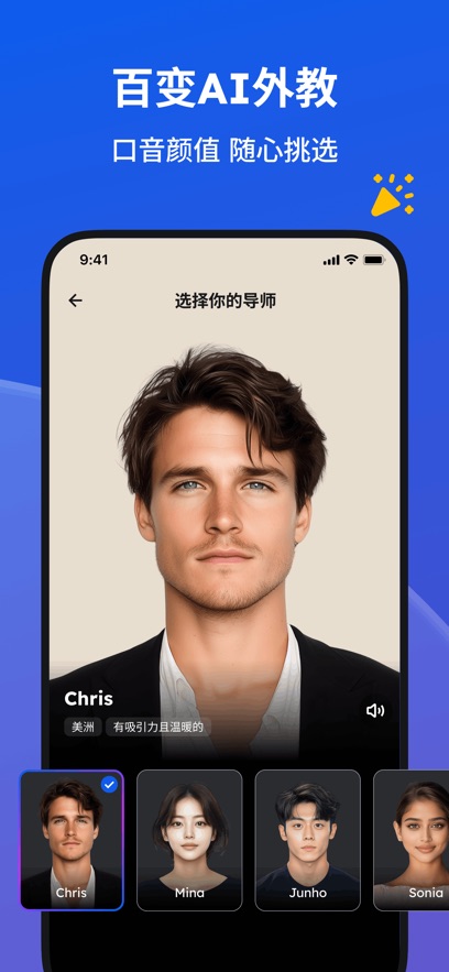 蜜蜂AI口语app v1.1.7.202603041820