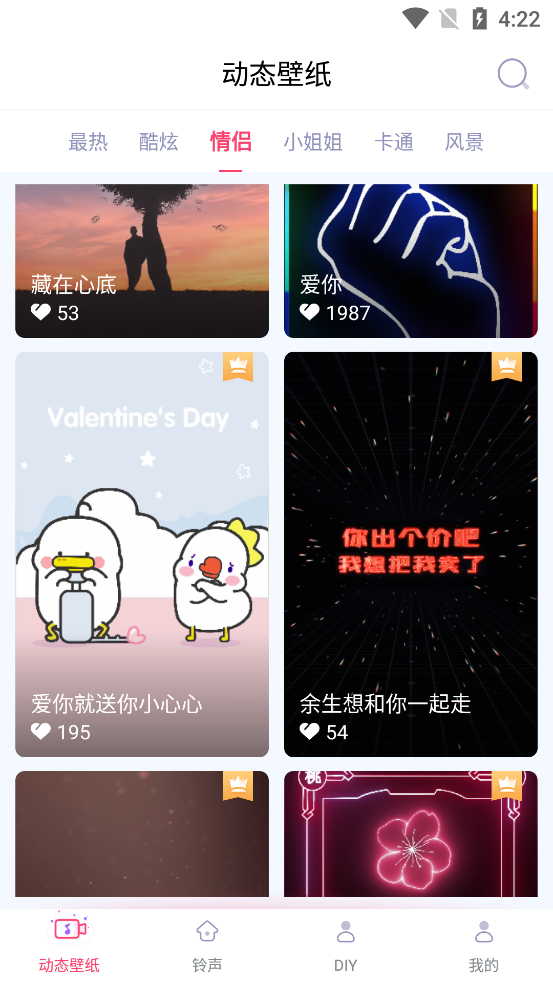 清风动态壁纸软件 v1.0.1