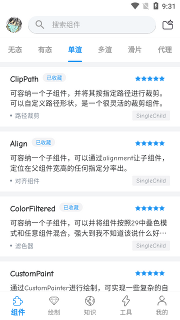 Flutter组件库(FlutterUnit)