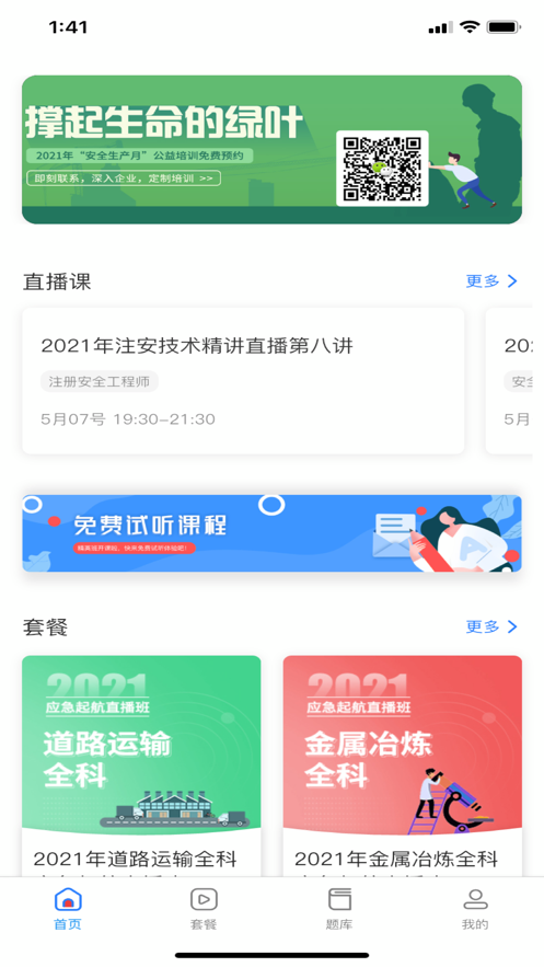 注安学堂app v3.1.2