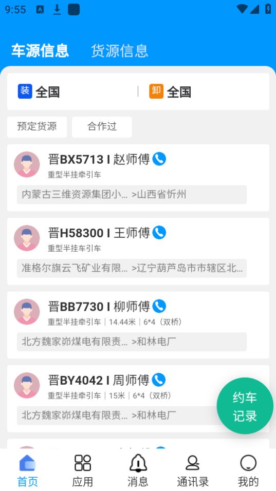 煤易通物流版最新版安卓 v1.1.0