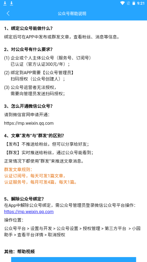 公众号助手软件 v1.7.6