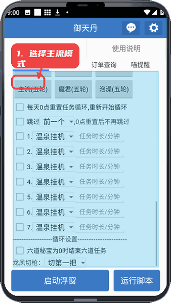 天御丹脚本免费版 6.7.4手机版 v6.7.4