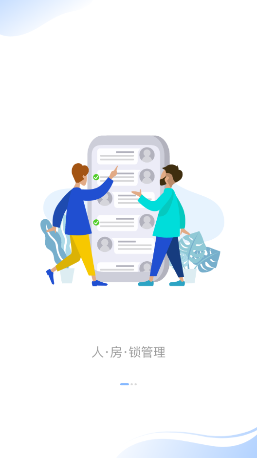 小兴管家app官方下载 v1.1.4