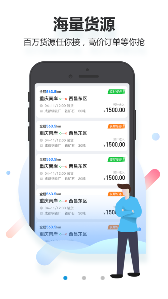盘古智达智慧物流平台APP v2.1.5