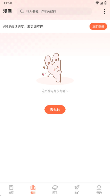 漫世界破解版 1.0.0安卓版 v1.0.0