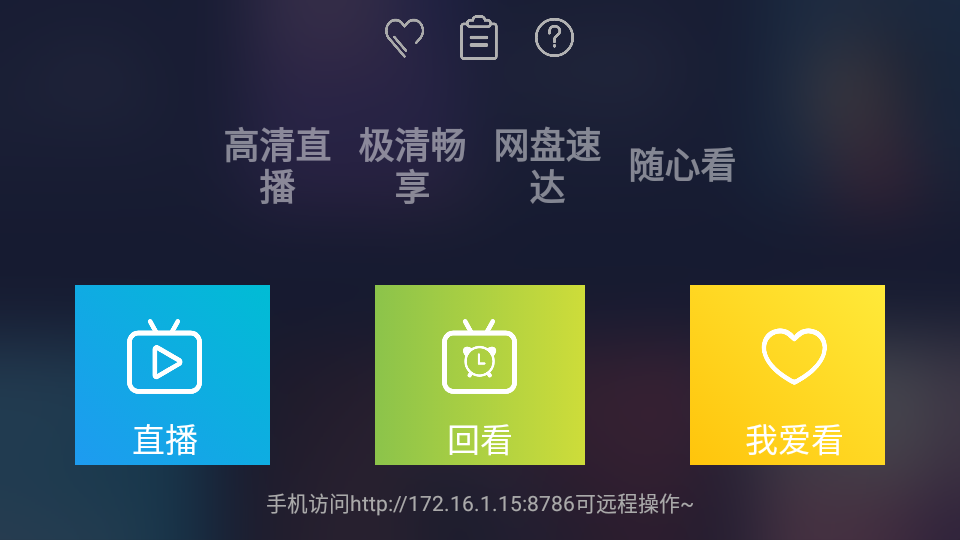 海魂tv3.1.2app v3.1.2