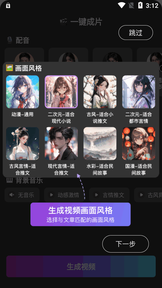 AI漫画推文软件免费 v1.2.8