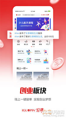 国聘app手机版 v7.0.0