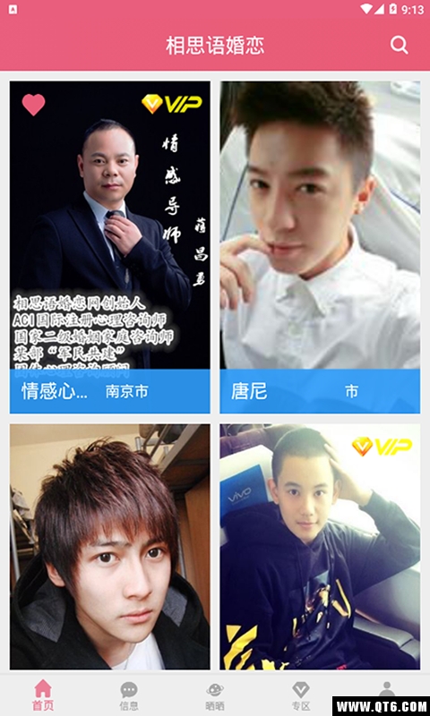 相思语婚恋app手机版 1.1.6安卓版 v1.1.6