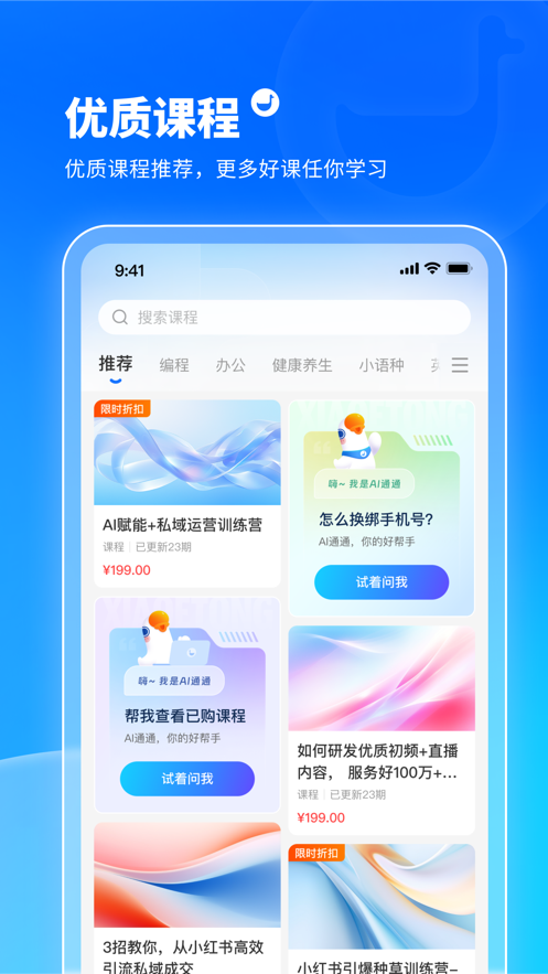 小鹅通学员版APP v6.0.0
