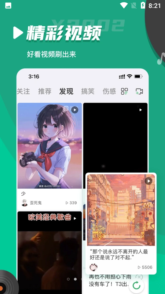 y2002电音app v2.6.6.5