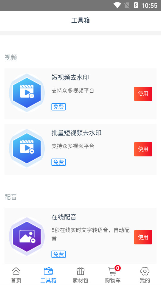 创源素材app v0.1.0