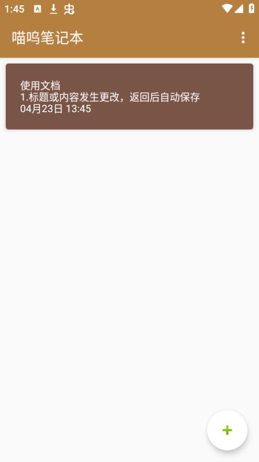 喵呜笔记本app最新版安卓 v1.0