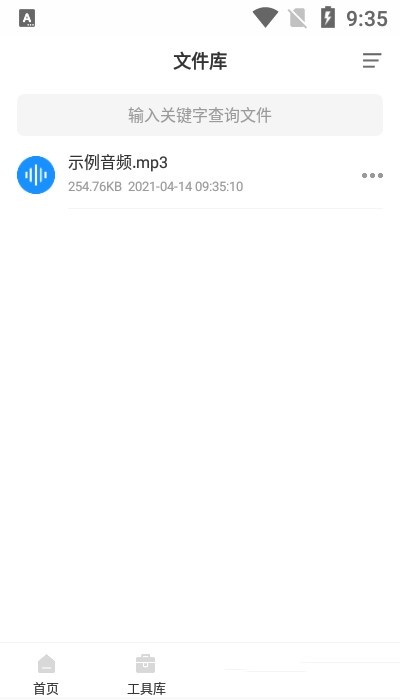 录音文件提取软件 v0.0.1