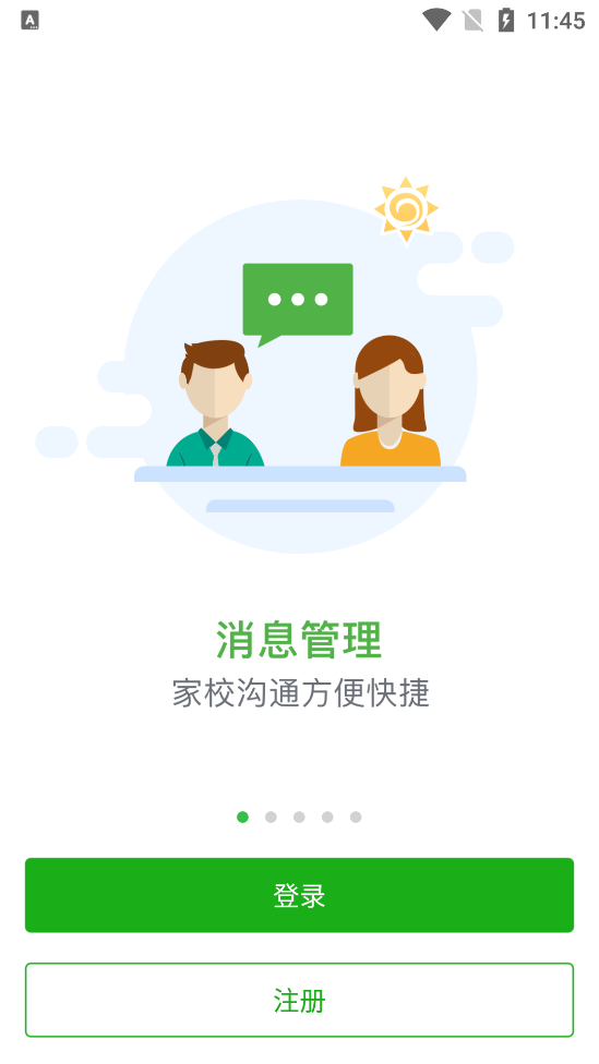 揭阳智慧教育平台app v1.0.2