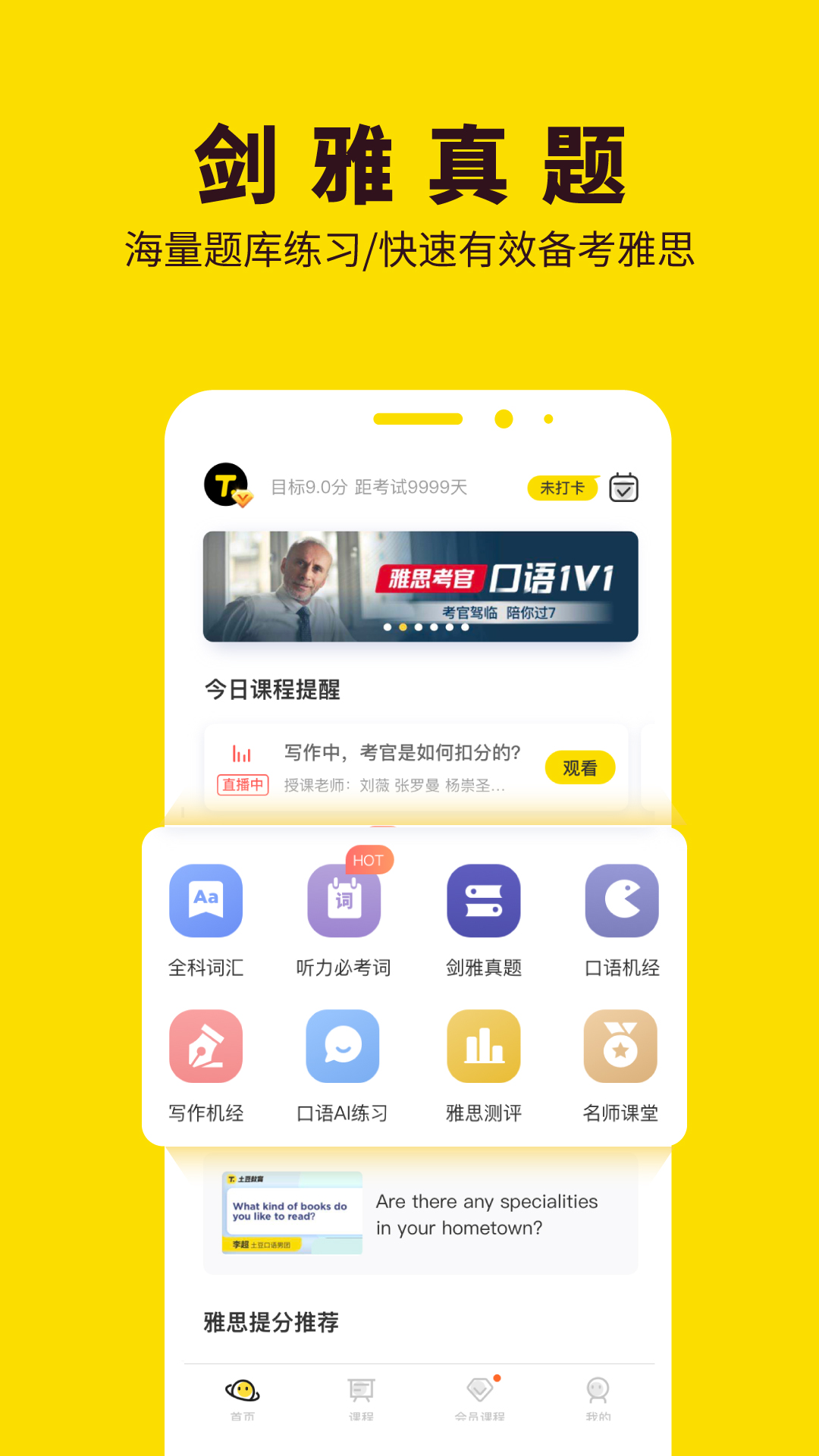 土豆雅思app v3.27.2
