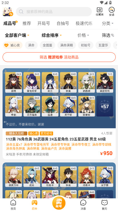 交易猫官方版 9.5.2最新版 v9.5.2