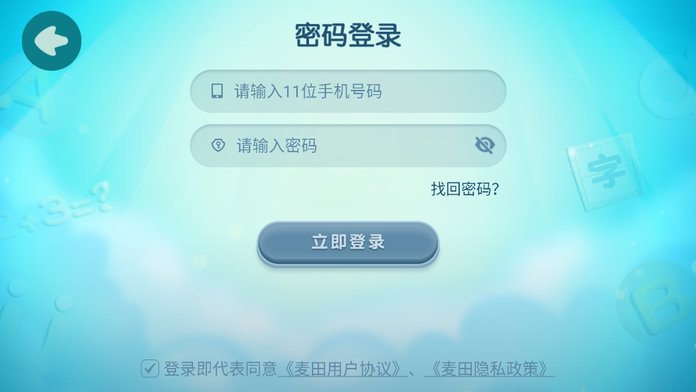 麦田英语app v3.7.1.250822