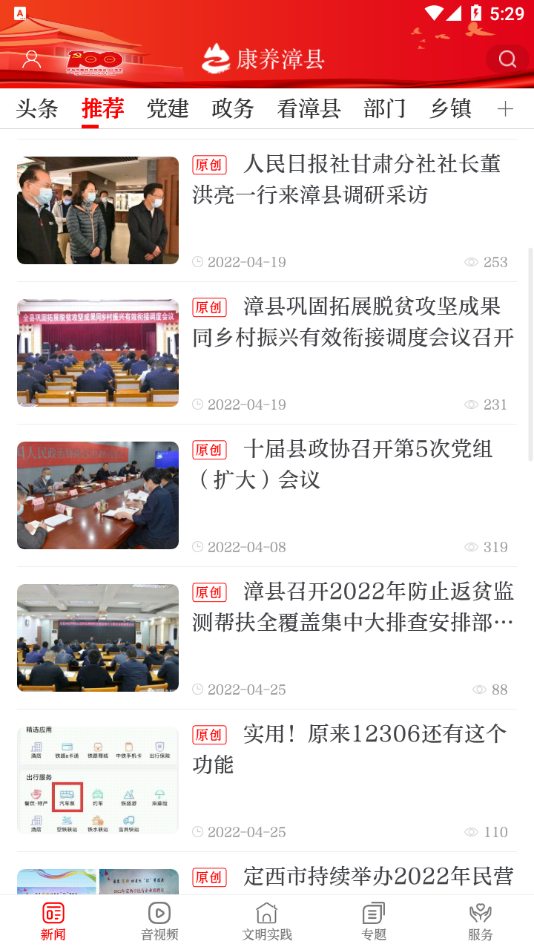 康养漳县app v3.2.9