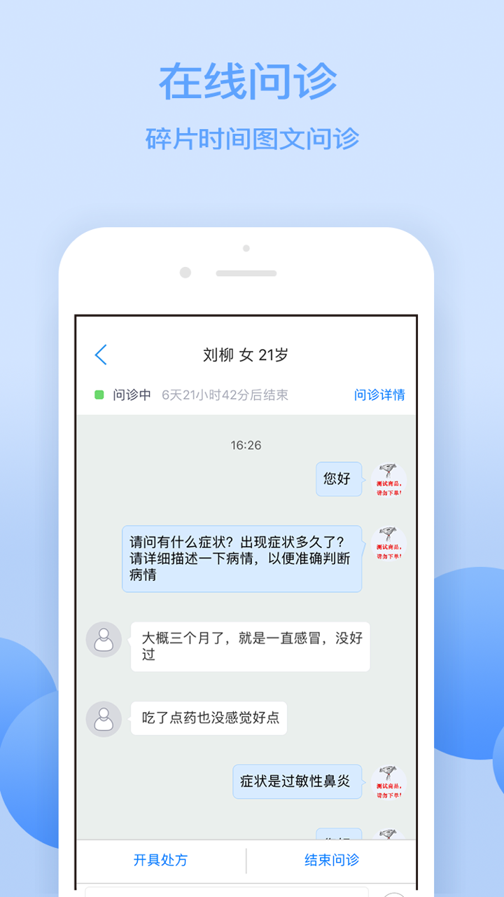 京东医生 v3.9.2