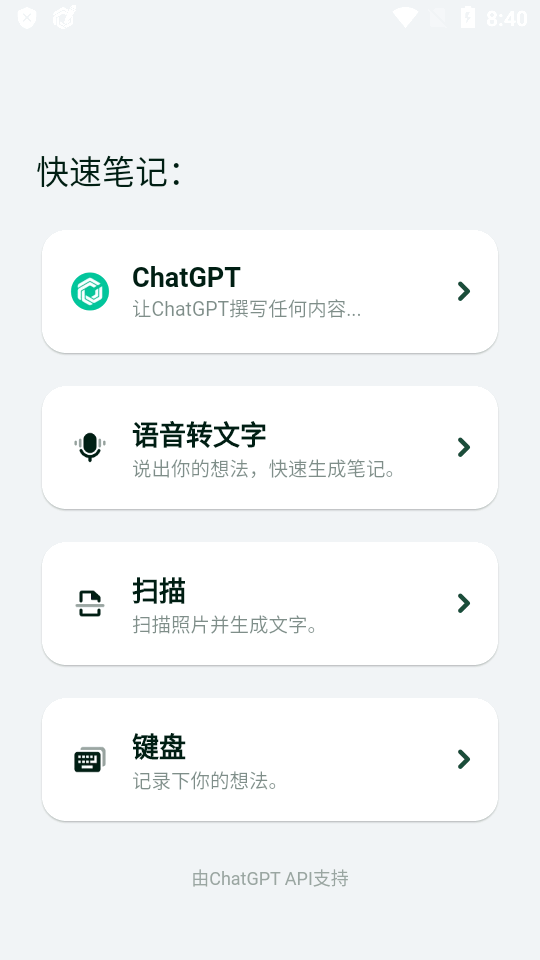 AI写作神器(GPT Notes汉化版)