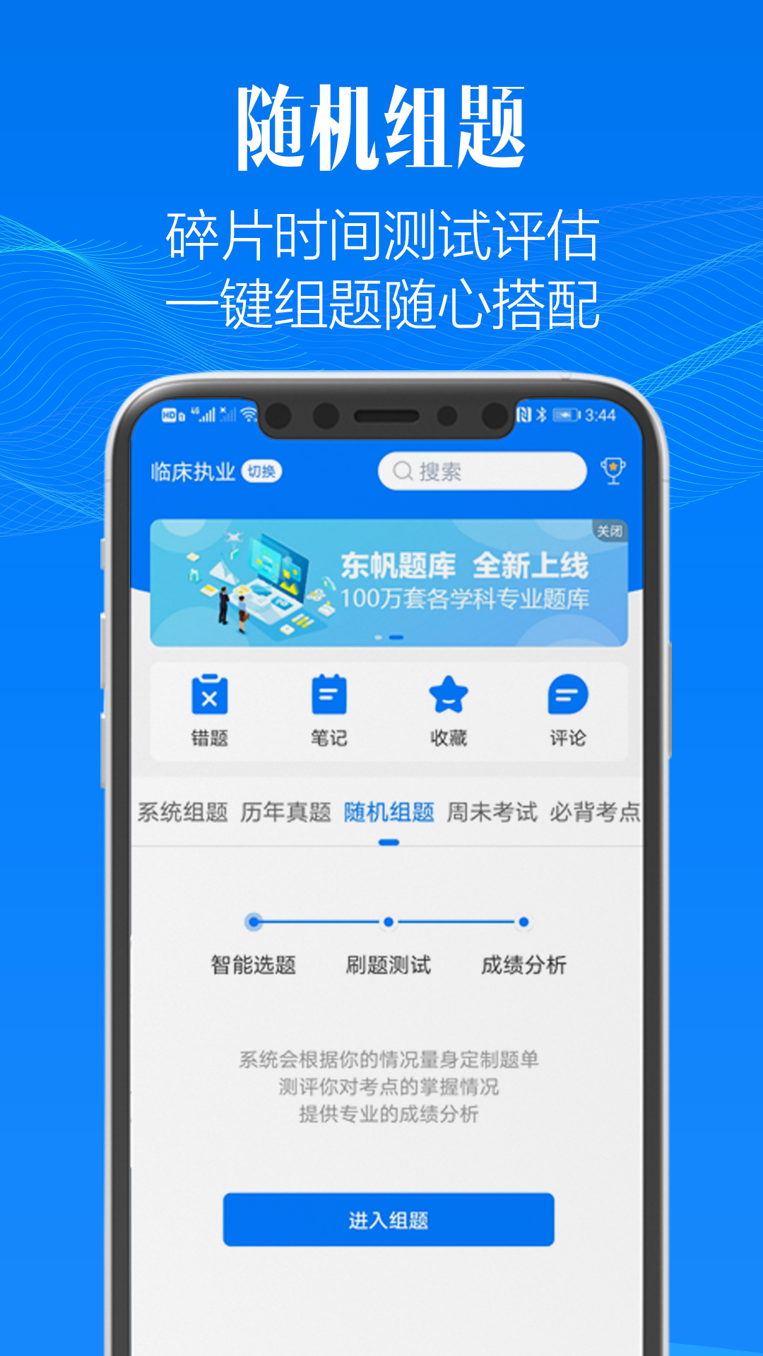 东帆题库app v3.55.0