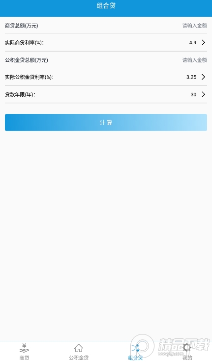 房贷计算器专业版在线计算 v1.0.0