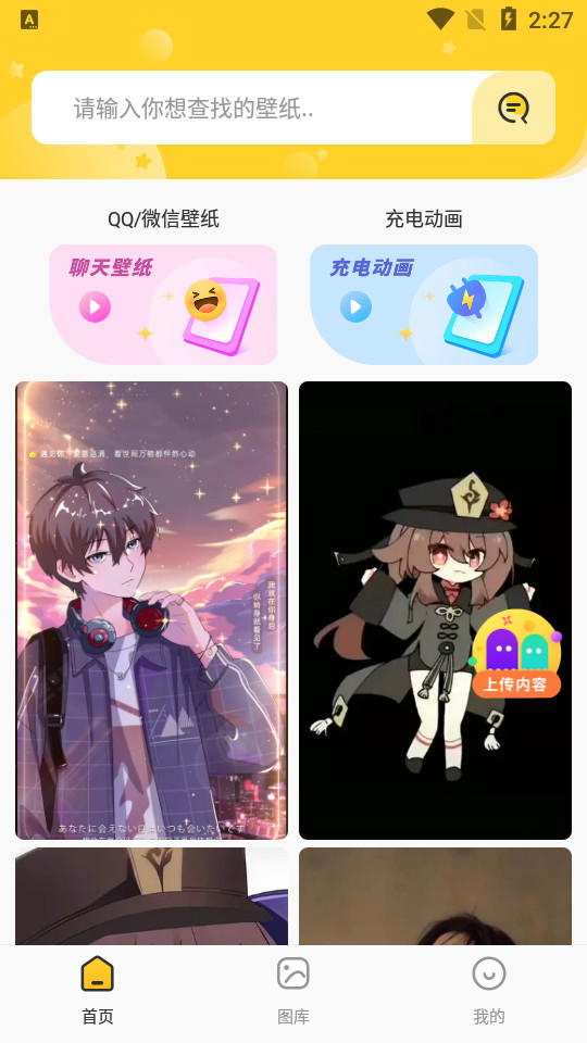 微信主题软件 v2.0.2