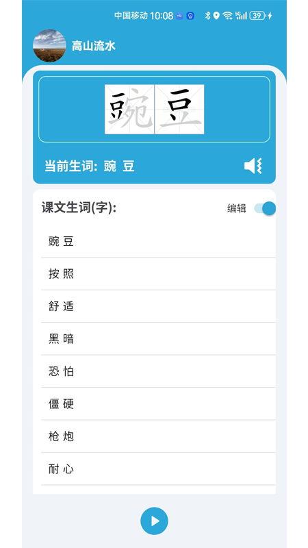 小文听写app v1.7