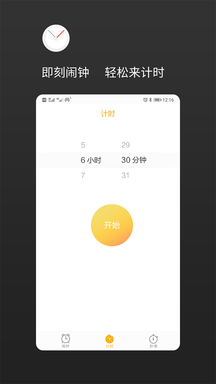 即刻闹钟官方版下载 v2.3.0