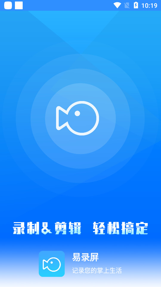 易录屏app v2.2.0