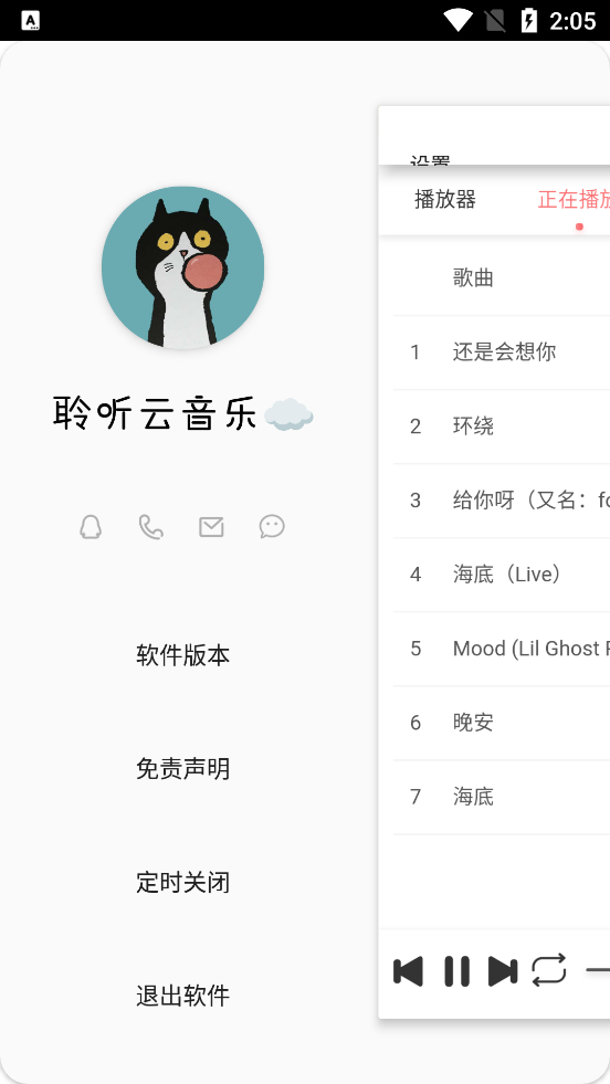 聆听云音乐app v1.1