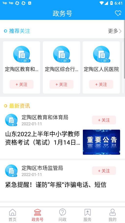 爱定陶app下载 v1.0.64