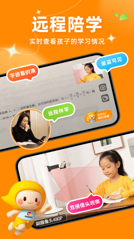 小芒学伴最新版 v1.2.0