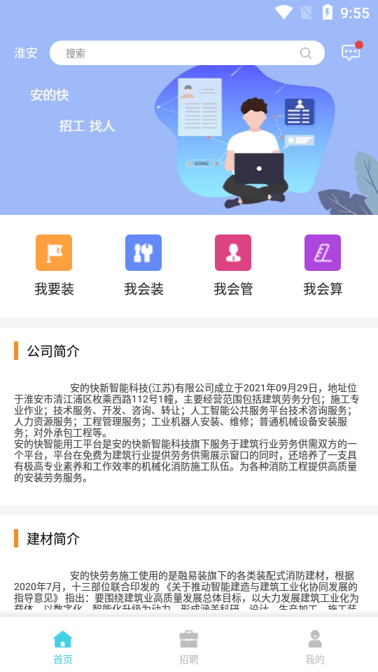 安的快app安卓版 v1.0.1